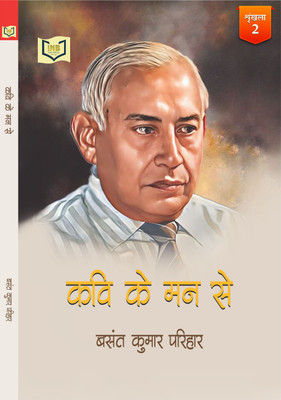 Kavi Ke Man Se (Basant Kumar Parihar)(Paperback, Basant Kumar Parihar)