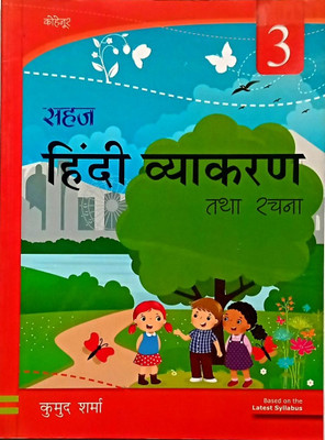 SAHAJ HINDI VYAKARAN TATHA RACHNA CLASS -2(Paperback, Dr.Kumud Sharma)
