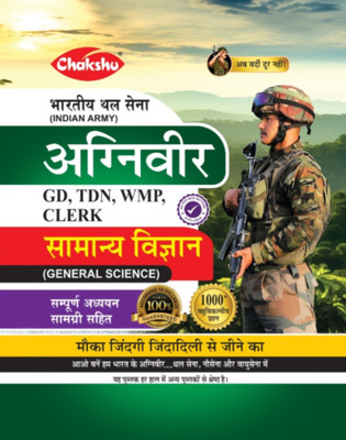 Chakshu Indian Army Agniveer (Clerk, TDN, GD, WMP) Samanya Vigyan Complete Study Guide Book For 2026 Exam(Paperback, Chakshu Panel Of Expert)