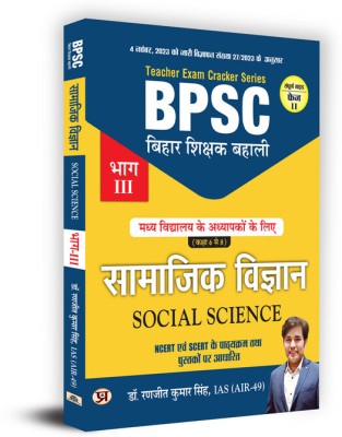 BPSC Bihar Teacher Recruitment Class 6 To 8 Social Science Book in Hindi(Paperback, Dr. Ranjit Kumar Singh, IAS (AIR-49))