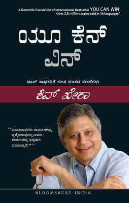 You Can Win(Kannada)(English, Paperback, Khera Shiv)