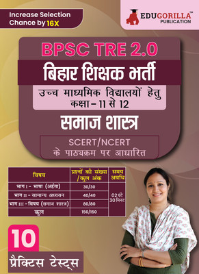 Bihar Higher Secondary School Teacher  - Sociology Book 2024 (Hindi Edition) | BPSC TRE 3.0 For Class 11-12 | 10 Practice Tests with Free Access to Online Tests(Paperback, EduGorilla Prep Experts)
