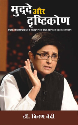 Mudde Aur Darshti Kone(Hindi, Hardcover, Bedi Kiran)