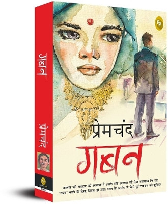 Gaban(Hindi, Undefined, Premchand)