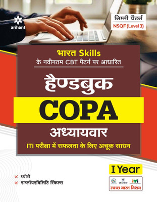 NSQF Level 3 Handbook COPA Adhyavar 1 Year(Hindi, Paperback, Experts Compilation)