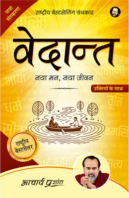 Vedanta(Hindi, Paperback, Prashant Acharya)