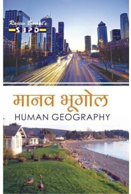 Human Geography 1 Edition(Hindi, Paperback, Sisodia, Dr. Mamoria)