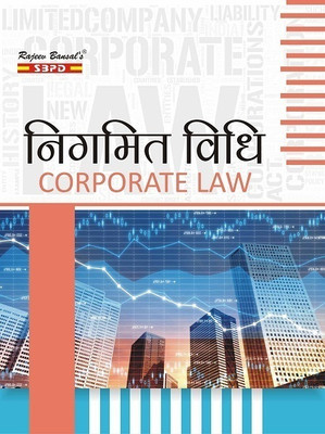 NEP Nigmit Vidhi  - Corporate Law B.Com 5th Semester MJ-10 1 Edition(Paperback, Dr Satish Kumar Saha, Dr. Radha Krishan Vishnoi, Dr. Vikas Kumar Keshri)