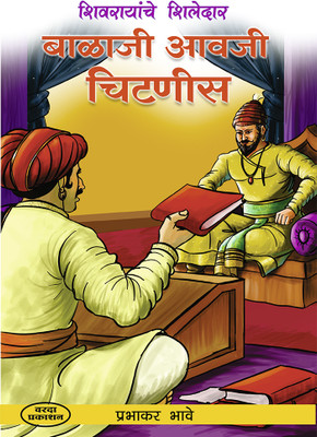 Balaji Aavji Chitnis(Paperback, Prabhakar Bhave)