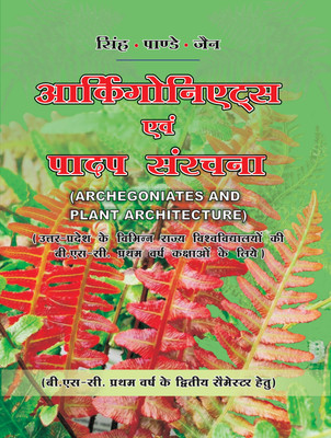 Archegoniates And Padap Saranchna (Archegoniates And Plant Architecture) Hindi Edition For B.Sc. First Year (Second Semester) (B-95) (According to NEP (New National Education Policy & CBCS Syllabus of U.P. State Universities)(Paperback, Dr. V. Singh, Dr. P.C. Pande, Dr. D.K. Jain) Archegoniates And Padap Saranchna (Archegoniates And Plant Architecture) Hindi Edition For B.Sc. First Year (Second Semester) (B-95) (According to NEP (New National Education Policy & CBCS Syllabus of U.P. State Universities)(Paperback, Dr. V. Singh, Dr. P.C. Pande, Dr. D.K. Jain)
