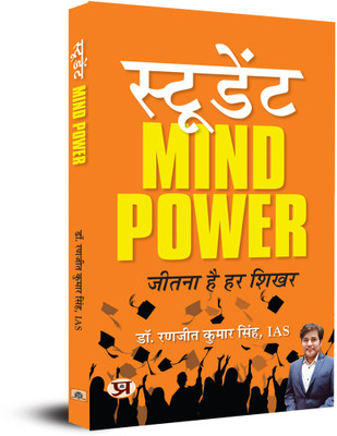 Student Mind Power Jeetna Hai Har Shikhar  - Student Mind Power: Jeetna Hai Har Shikhar (Paperback, Dr. Ranjit Kumar Singh, IAS ( Hindi Book )(Hindi, Paperback, Singh Ranjit Kumar)