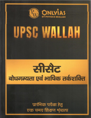 Pw Csat Reading Comprehension and Verbal Ability(Hindi, Hardcover, unknown)