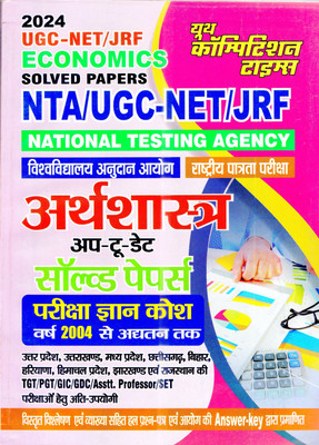 Ugc-Net/Jrf Economics Solved Papers (Edition1st Edition) with 1 Disc(Hindi, Hardcover, unknown)