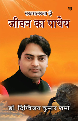 Sakratmakata Hi Jivan Ka Pathey(Paperback, Dr. Digvijay Kumar Sharma)
