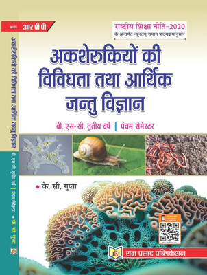 Diversity of Non-chordates and Economic Zoology (in Hindi) B.Sc. Third Year Sem-V(Paperback, K.C. Gupta)
