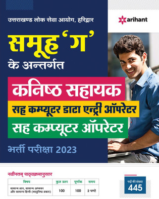 Uttarakhand Samuh G Kanisth Sahayak Sah Computer Operator Pariksha 2023(Paperback, Arihant Experts)