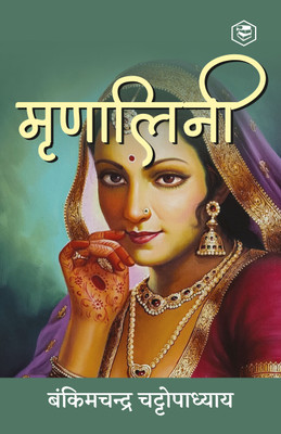 Mrinalini (Hindi)(Paperback, Bankimchandra Chatterjee)
