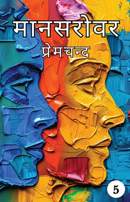 Mansarovar Part - 5(Paperback, Premchand)