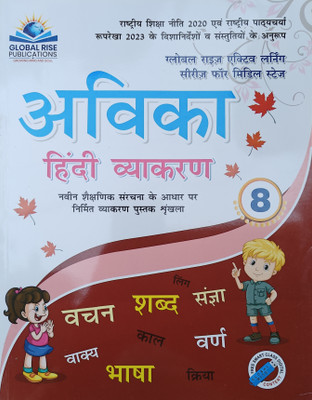 Avika Hindi Vayakaran Bhag 8(Hindi, Hardcover, unknown)