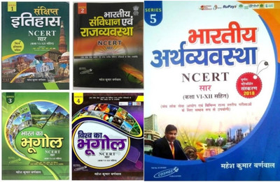 HISTORY , INDIAN CONSTITUTION , Geography of INDIA , Geography of WORLD, Indian ECONOMY ( Pack of 5 books ) ( 2019 NCERT Class 6 to 12 by Mahesh Kumar Burnwal ) in Hindi useful for UPSC UPPSC IAS RAILWAY SSC etc Coloured Printed 2600 pages (Hindi, Paperback, Mahesh Kumar Burnwal)(Book binding, Mahes HISTORY , INDIAN CONSTITUTION , Geography of INDIA , Geography of WORLD, Indian ECONOMY ( Pack of 5 books ) ( 2019 NCERT Class 6 to 12 by Mahesh Kumar Burnwal ) in Hindi useful for UPSC UPPSC IAS RAILWAY SSC etc Coloured Printed 2600 pages (Hindi, Paperback, Mahesh Kumar Burnwal)(Book binding, Mahes