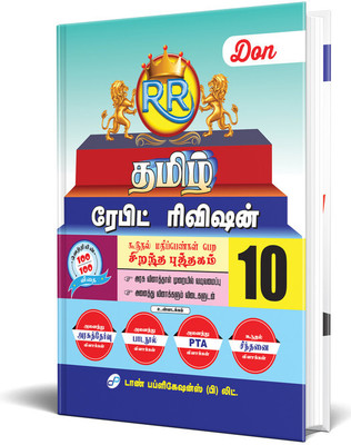 Don Tamil Rapid Revision - 10th(Paperback, Dr. S.A. Rajkumar)