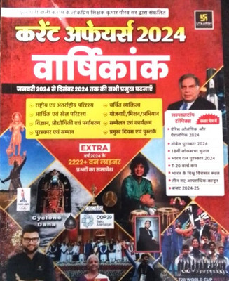 Utkarsh Phool Patti Current Affairs Half Yearly 2024 - January 2024 To December 2024 And 1 Map Free Combo Book(Paperback, Kumar Gaurav)
