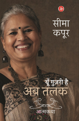 Yoon Guzari Hai Ab Talak(Paperback, Seema Kapoor)