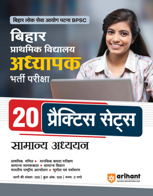 Bihar Primary Teacher 20 Practice Sets (Editioni)(Hindi, Hardcover, unknown)