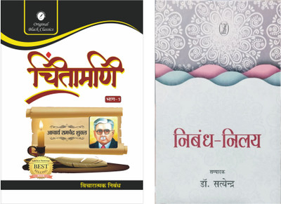 Chintamani (Part 1) by Acharya Ramchandra Shukla & Nibandh Nilay by Dr. Satyendra- Set of 2 Books  - Chintamani (Part 1) & Nibandh Nilay(Paperback, Acharya Ramchandra Shukla, Dr. Satyendra)