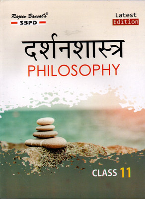 NCERT Darshanshastra - Philosophy Class 11  - Latest Edition for Board Examinations 2025-26 | Complete Study Course | NCERT | CBSE Board | State Board Exam Book | School Textbook | Exam Preparations Book 2025-26 | Competitive Exam Books 1 Edition(Paperback, Dr. Vimal Agrawal)