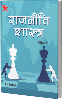 Political Science(Hindi) for Class 11 HBSE by G.N Rastogi 2025-26 Examination(Paperback, G.N. Rastogi)
