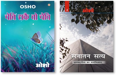 Sanatan Satya (Bhagwat Gita Ka Manovigyan) Bhag - IV + Cheti Sake To Cheti - In Hindi(Paperback, Osho)