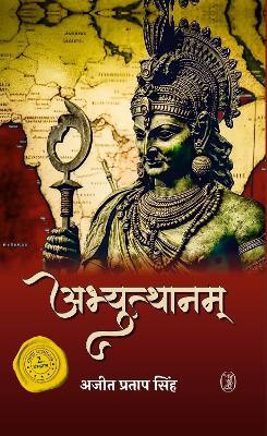 Abhyutthanam(Hindi, Paperback, Singh Ajeet Pratap)
