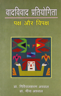 Vaad Vivad Pratiyogita(Hindi, Paperback, Agarwal Giriraj Sharan Dr.)