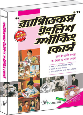 Rapidex English Speaking Course (Bangla) (With Youtube AV)(Bengali, Paperback, Pustak Mahal Editorial Board)