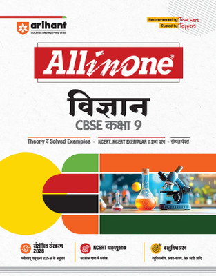 Arihant All in One Vigyan (Science) Class 9 for CBSE Exams 2025-26 | Revised Edition as per latest syllabus | CBQs, Focused Theory, Practice Exercises, Sample Papers(Paperback, Keshav Mohan , Preeti Gupta, Sanjay Sharma)