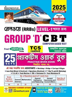Railway RRBs Group D Level 1 Posts Practice Work Book Including Solved Paper Bengali (5344)(Paperback, Think Tank of Kiran Institute of Career Excellence, KICX)