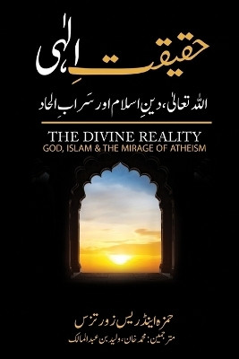 The Divine Reality : Haqqaniyet e Khudawandi(Urdu, Hardcover, Tzortzis Hamza Andreas)