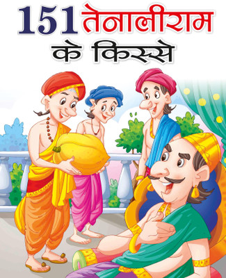 151 Tenali Rama Ke Kisse | Gyanvardhak Kahaniyan(Paperback, Pinwheel Books)