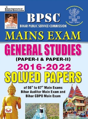 BPSC Mains Exam General Studies Paper 1 and Paper 2 2016 to 2022 Solved Papers (English Medium) (4119)(Paperback, Think Tank of Kiran Institute of Career Excellence, KICX)