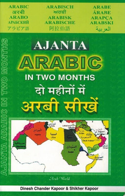 AJANTA ARABIC IN TWO MONTHS  - Learn Arabic in Two Months(Arabic, Paperback, Shikher Kapoor, Dinesh Chander Kapoor)