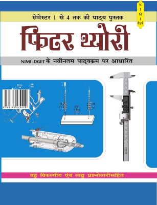 Fitter Theory, Nimi Pattern Textbook  - for complete course(Hindi, Paperback, Pradeep Malik)