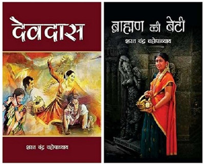 Combo Set Of 2 Books - Devdas & Brahman Ki Beti(Hardcover, Sarat Chandra Chattopadhyay)