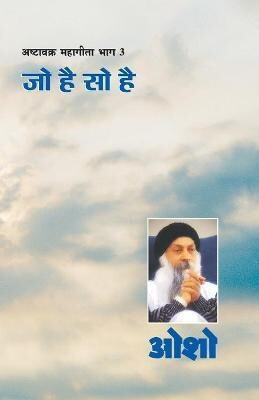 Ashtavakra Mahageeta Bhag-III in Hindi First Edition(Hindi, Paperback, Osho)