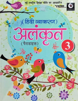 WhiteSwans Alankrit Paradise Hindi Vyakaran class 3(Paperback, Team Whiteswans)