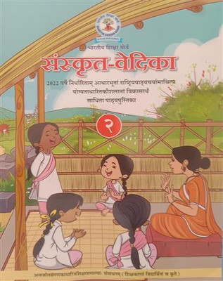 Sanskrit Vedika Class-2 Rural (68GSM)(Perfect Binding, BHARTIYA SHIKSHA BOARD)