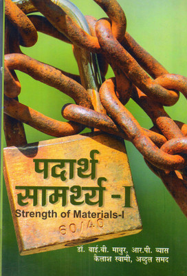Padarth Samarthya -I (Strength of Materials-I)(Paperback, Dr. Y.B. Mathur, R.P. Vyas, Kailash Swami, Abdul Samad)