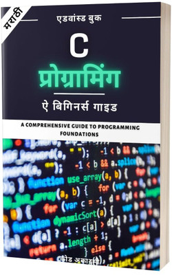 C Programming Made Simple in Marathi(Paperback, J. Thomas)