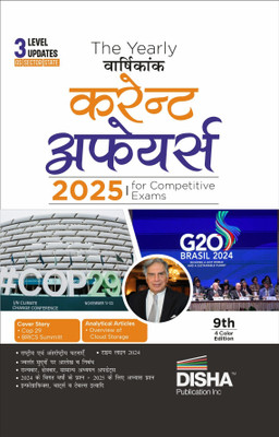 Yearly Samsamayiki Vaarshikank (Current Affairs) 2025 for Competitive(Hindi, Paperback, unknown)
