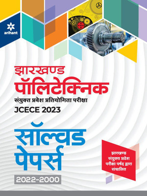 Jharkhand Polytechnic Solved Papers (2022-2000) Sanyukt Parvesh Pratiyogita Pariksha JCECE 2023(Paperback, Arihant Experts)
